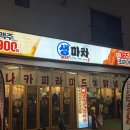 파장 | 수원 파장동 이자카야 생마차 수원파장점 테바나카 추천 내돈내산 솔직후기