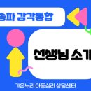 권혜진아동청소년상담센터