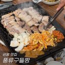 풍류구들짱
