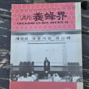 1995년 양봉계사 발행 월간양봉계 9월호 이미지