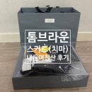 (75) 톰브라운 스커트 내돈여친산 선물 후기