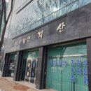 법무법인지산 이미지