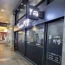 푸르지오세탁소1차 이미지