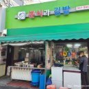 미사람분식