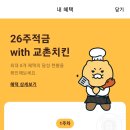 교촌치킨 앱 쓰시는 분? (펑 할게요) 이미지