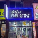 이모네 대패삼겹살 네이버블로그