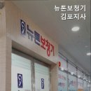 뉴톤보청기김포지사