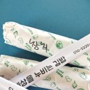 세상을누비는김밥