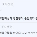 티켓베이 X 경찰청 합동 &#34;암표 근절 캠페인&#34; ㅋㅋㅋㅋㅋㅋㅋㅋㅋㅋㅋㅋㅋㅋㅋㅋㅋㅋ 이미지