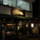 주월로 | 사당 이자카야 추천 분위기+맛+데이트까지 완벽했던 주월 방문후기🍶