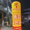 스텔라떡볶이 대구지산범물점 | 수성못 치킨 맛집 촉촉한 닭다리살 순살 찜닭 똥집대통령 지산점