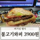 양화로 100 버거킹 앞 | 버거킹 행사 와퍼 3900원 만우절 맞이 메뉴 추천 및 꿀팁