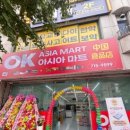 증평아시아마트 이미지