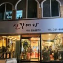 신갈매기 이미지