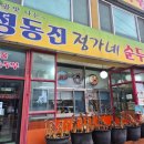 정동진역(버스정류장) 이미지