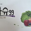 99식품