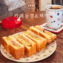 제주 카페동경앤책방 동네사랑방 같은 일본식 샌드위치 애월 브런치 맛집 추천