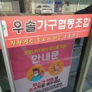 우솔가구협동조합가구