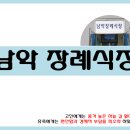 남악장례식장 이미지