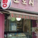 도로시과자점
