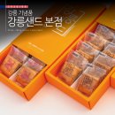 강릉샌드본점 이미지