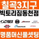빅토리짐 이미지