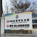 원덕도서관 이미지