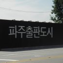 금촌신사거리(1) 이미지