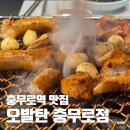 큰돈쪽쪽갈비 | 충무로역 맛집 고기집 오발탄에서 곱창 즐긴 주말가족세트 후기