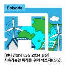 인천귤현차량기지 태양광발전소 1호 | [현대건설] 2024년 ESG 성과 결산ㅣ환경 안전 품질ㅣ전력중개거래ㅣ신재생에너지ㅣ전력중개거래ㅣ제주...