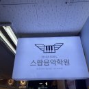 지인음악학원 이미지