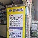 생초당구장 네이버블로그