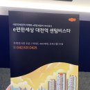 버스정류장(보문고) | 북꿈이네, e편한세상 대전역 센텀비스타 모델하우스 방문후기 및 분석 !!
