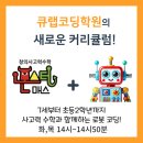 큐랩코딩학원