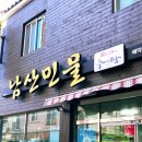 남산민물 이미지