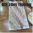 광어두마리15,000원 | [계산동 맛집] 광어 2마리 15000원 과연 진짜 광어 2마리에 만오천원일까??