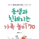 가족놀이 이미지