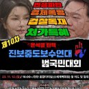 ‘윤석열 탄핵 진보중도보수연대 충남 범국민대회’ - 11.12 오후4시 천안터미널 이미지