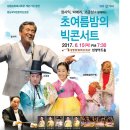 영남국악관현악단 + 장사익 박애리 이미지