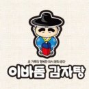이바돔감자탕 이미지