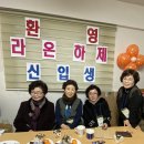 2026학년도 3월 7일 박영민 교수님 라온하제 간담회 및 신입생 첫 수업, [우리어문학과 한자]및 과제물 제 이미지