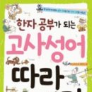 실력쑥쑥 한자공부 이미지