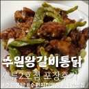 세븐일레븐 수원세류새터점 | 수원치킨맛집을 찾으신다면! 수원왕갈비통닭 세류2호점
