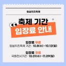 임실자연농원 | 국화전시기간(10.1~11.9)임실치즈축제(10.8~10.12) 다녀온후기--같은장소