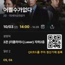 광명리 | CGV광명역에서 영화 본 후기, 주차 리클라이너 정보