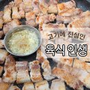 육식인생 이미지