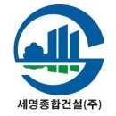 세영건설