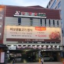 촌장골생고기 | 광명 소하동 갈비맛집 : 촌장골(내돈내산)