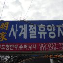 화성민박