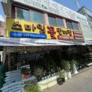 스마일꽃판매장 | 대전 가양동 - 스마일꽃판매장
